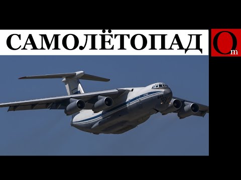 Видео: В Судане при посадке разбился военный самолёт Ил-76