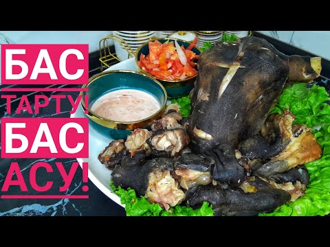 Видео: Бас Тарту!!! 🐏Бас - Сирақ Асу.🐴 Бас Тарту - Сыйлы Кәде🐑Қазақтың Салт - Дәстүрі!!!!