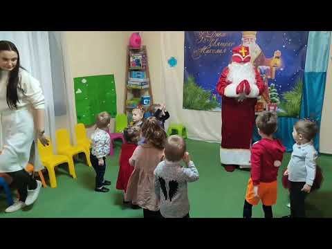 Видео: Свято Святого Миколая в групі Зірочки ⭐ в садочку КОЛОбок 💫
