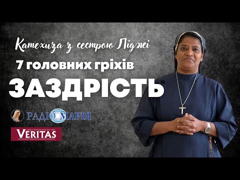 Видео: 7 головних гріхів. Заздрість.  Катехиза з с. Ліджі Паяппілі, Сестри святого Йосифа де Сен-Марк