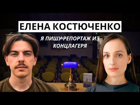 Видео: Елена Костюченко: «Невидимые связи, создаваемые журналистикой, удерживают мир целым» // Синяя Лампа