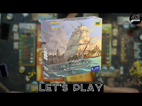 Видео: Настольная игра  Ост-Индская Компания (East India Companies). Играем вчетвером.