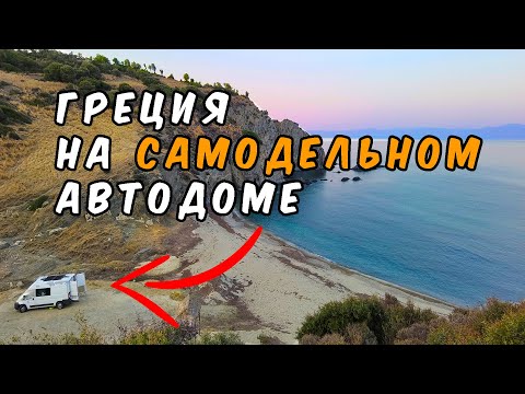 Видео: Секретные стоянки у моря для автодома! Сарти и Пляж Гоа — Потрясающие места для ночлега! 🌊🚐