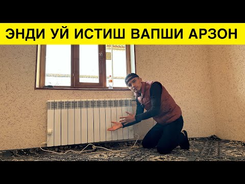 Видео: УЙ ИСИТИШ ЭНДИ МУАММО ЭМАС АРЗОН УСЛУБ