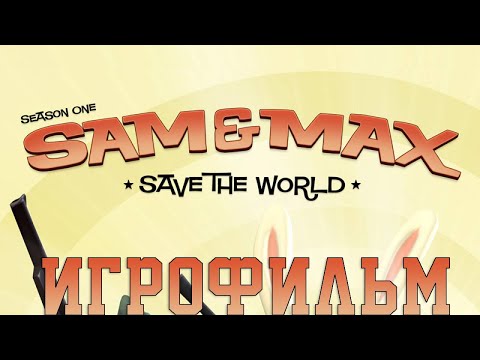 Видео: Игрофильм➤Sam & Max: Save the World➤Все катсцены