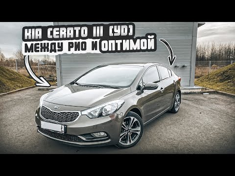 Видео: Kia Cerato 3 | Чего ждать от подержанного корейского седана?