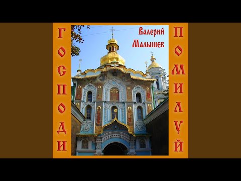 Видео: Царице моя Преблагая