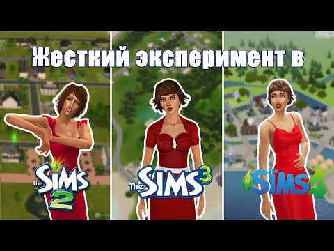 Видео: Голодные игры в разных частях The Sims