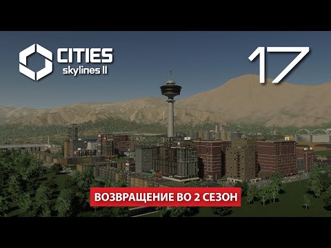 Видео: Строю новый район и два уникальных индустриальных здания в Cities: Skylines II