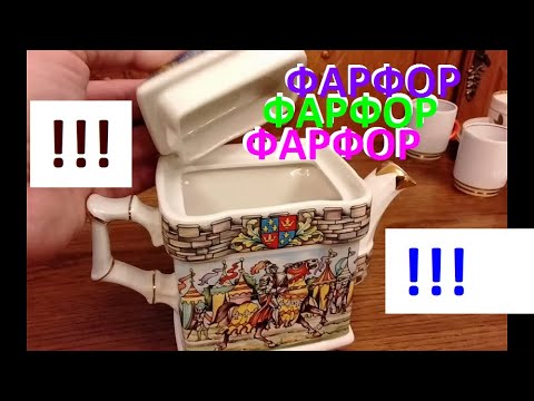 Видео: Фарфор - Новые удачные покупки
