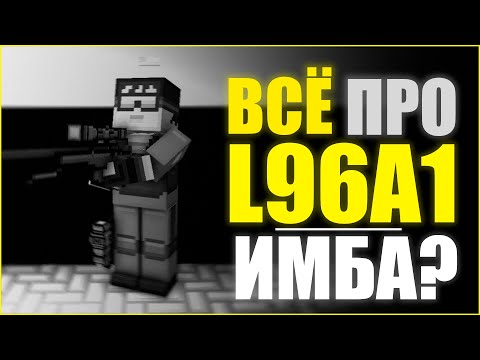 Видео: СЛОМАННОЕ ОРУЖИЕ?! Обзор L96A1 в BLOCKPOST LEGACY