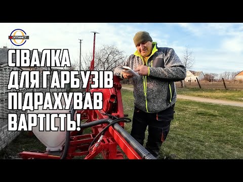 Видео: Купив плуг на Скаут 50 та сівалку для гарбузів! Скільки коштує сівалка для гарбузів?