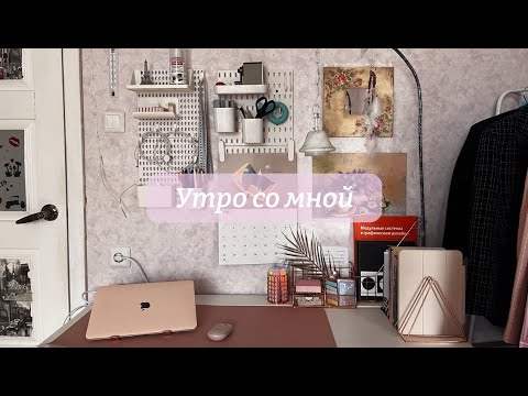 Видео: Утро со мной: обзор ежедневника, планирование месяца, часть 1
