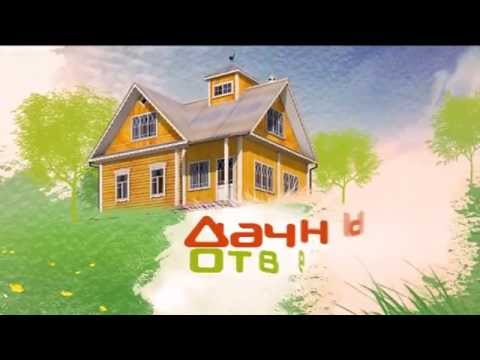 Видео: Дачный ответ с Ольгой Иевлевой. Эфир от 19.04.2015 года.