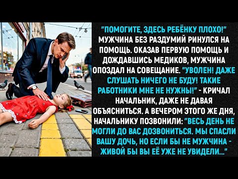 Видео: "Помогите, здесь ребёнку плохо!" Мужчина без раздумий бросился на помощь. Оказав первую помощь...
