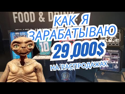 Видео: Как я зарабатываю $29000 в месяц на ликвидациях имущества и  перепродаже на eBay. Ликвидации пятница