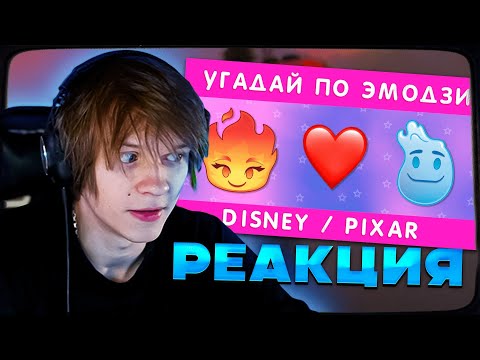 Видео: ДИПИНС СМОТРИТ: УГАДАЙ 50 МУЛЬТФИЛЬМОВ ПО ЭМОДЗИ