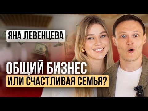 Видео: КАК ОТКРЫТЬ БИЗНЕС НА БАЛИ 💭 Яна Левенцева про ценности, кризисы в отношениях и семейный бизнес