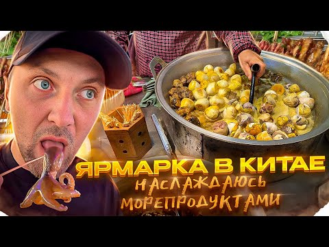 Видео: ЗУБАРЕВ СЪЕЛ ЦЕЛОГО ОСЬМИНОГА! ГУЛЯЕМ С ПОДПИСЧИЦЕЙ ПО КИТАЙСКОМУ РЫНКУ zubarefff #юмор #китай