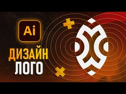 Видео: Как Сделать Логотип в Adobe Illustrator?🔥