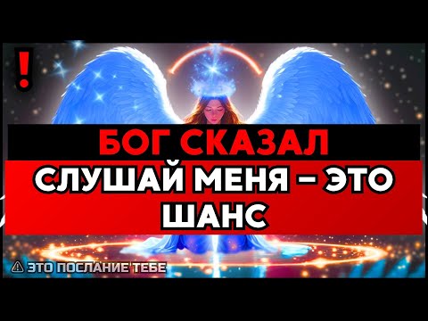 Видео: ИЗБРАННЫЙ, СЛУШАЙ ИЛИ ЖАЛЕЙ ВСЮ ЖИЗНЬ — НЕ ОТВОРАЧИВАЙСЯ 🙌