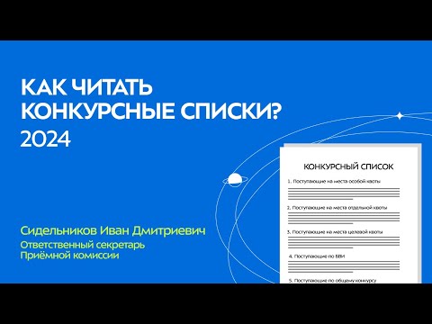 Видео: Как читать конкурсные списки 2024 | МГТУ им. Н.Э. Баумана | Приёмная кампания