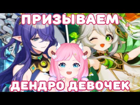 Видео: 🌸 КРУТКИ ЛАУМЫ И НАХИДЫ С НАКАЗАНИЕМ | Genshin Impact
