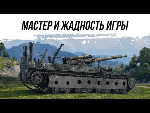 Видео: 2 БОЯ МАСТЕР И ЖАДНОСТЬ ИГРЫ ● СУ-14-2 ● ВИД СВЕРХУ НА WOT