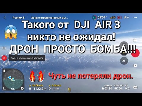 Видео: DJI Air 3 - Такого мы от него не ожидали! Супер дрон!!!