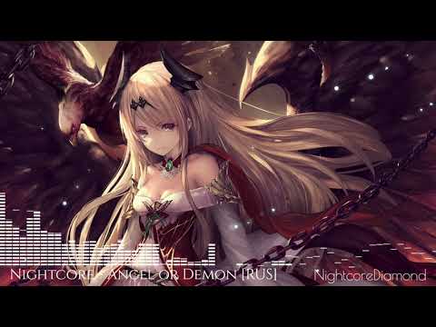 Видео: Nightcore - Angel or Demon [RUS] (Ангел или демон)