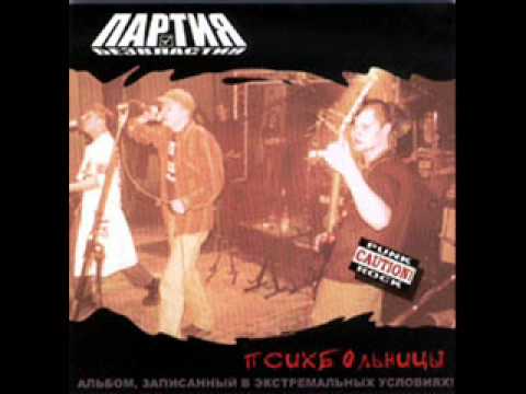 Видео: Партия безвластия - Неформалы