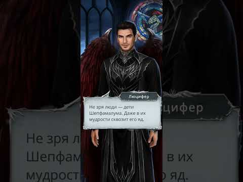 Видео: Люцифер 💎 Секрет Небес 3 || 1 сезон 6 серия (Люцифер + Дмитрий + Рафаил)