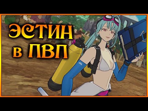 Видео: Обзор новой ЭСТИН в ПВП!! Лучший УЛЬТ контроль и просто прикольный ГЕРОЙ)) - 7DS Grand Cross