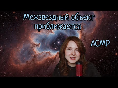 Видео: АСМР | Новая концепция Вселенной | 3 временных измерения | Вращающаяся Вселенная | шепот