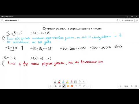 Видео: Сумма и разность отрицательных чисел. Прочитайте описание под видео