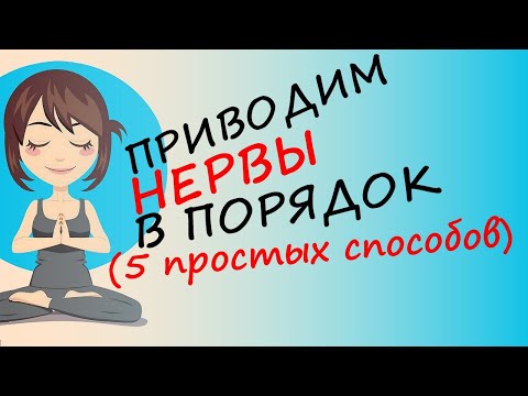 Видео: 5 простых приемов, которые помогут лучше приспособиться к жизни
