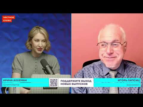 Видео: ЛИПСИЦ: ИНТЕРВЬЮ ИРИНЕ АЛЛЕМАН ("Честное слово") 14.10.2025