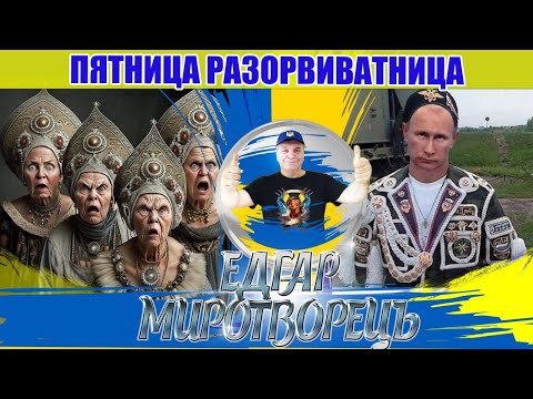 Видео: ПЯТНИТЦА РАЗОРВИВАТНИЦА ! ЧАТРУЛЕТКА  ! 25.10.2024