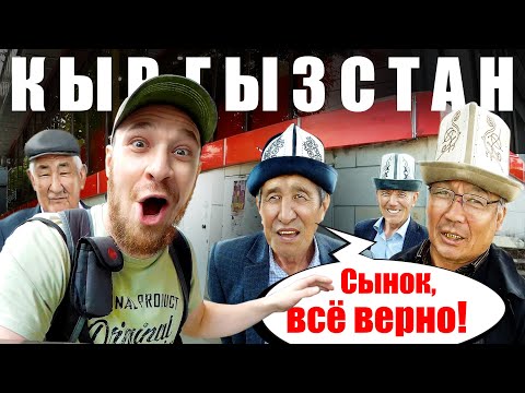 Видео: Киргизия - КЛАДБИЩЕ САМОЛЕТОВ, СССР и ЛЕПЕШКИ | Как Люди Живут - КЫРГЫЗСТАН