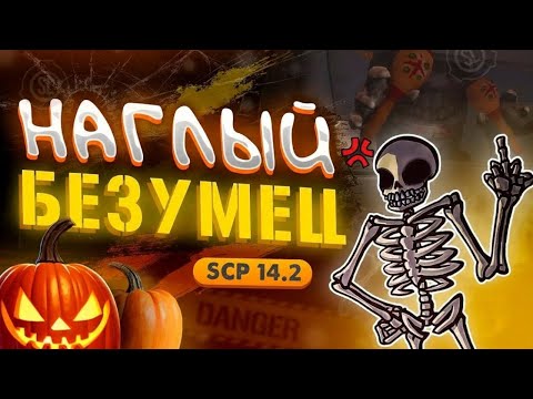 Видео: ЖУТКИЙ SCP 3114! (SCP:SL) — СЕКРЕТНЫЙ Лабораторный КОМПЛЕКС SCP:SL 14.2