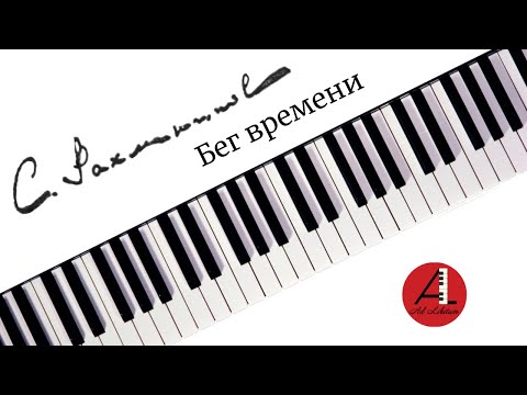 Видео: Бег времени