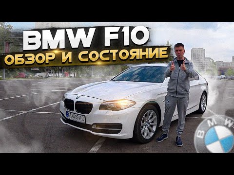 Видео: BMW F10 535i xDrive Обзор - Цена покупки в 2021 году