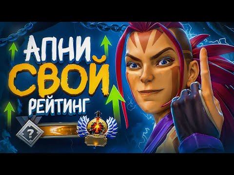 Видео: КАК ПОБЕЖДАТЬ НА НИЗКОМ РЕЙТИНГЕ | ФП БРУДА