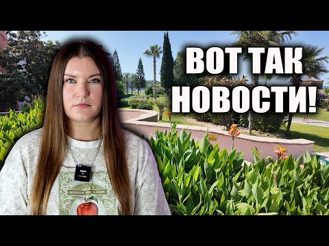 Видео: Вот Так Новости! ТАКОГО НИКТО НЕ ЖДАЛ! Рекордные Цены За Отдых в Турции. ОБМАН НА 12 ТЫС. БАКСОВ!