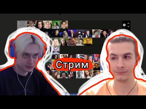 Видео: Совместные стрим Некоглая и Ивана Золо | Иван Золо выбирает светлую и тёмную сторону интернета