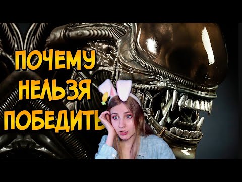 Видео: Почему НЕЛЬЗЯ ПОБЕДИТЬ ксеноморфа из фильма Чужой? Как Победить наоборот\ Звездный Капитан \ Реакция
