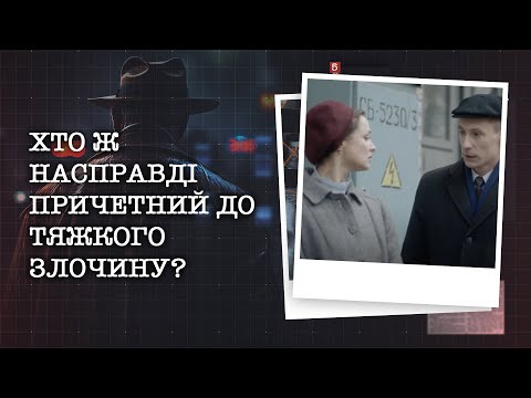 Видео: ХТО Ж НАСПРАВДІ ПРИЧЕТНИЙ ДО ТЯЖКОГО ЗЛОЧИНУ — ДОНЬКА ЧИ КОХАНЕЦЬ МЕДСЕСТРИ?