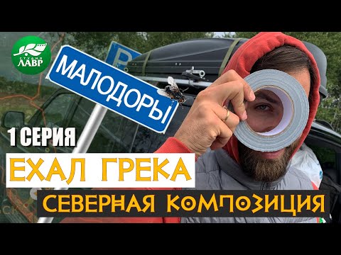 Видео: Лимонад без лимонов и муха, как закуска. #ехалгрека