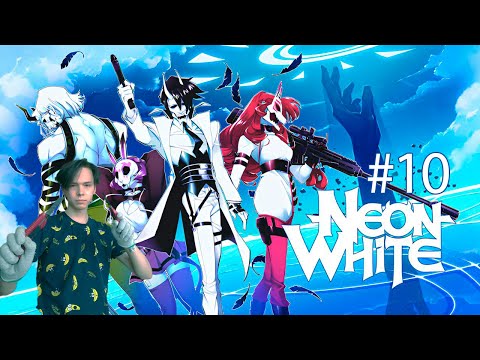 Видео: Финал Neon white! [Прохождение Deviluke]