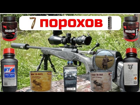 Видео: Семь видов пороха, отстрел.